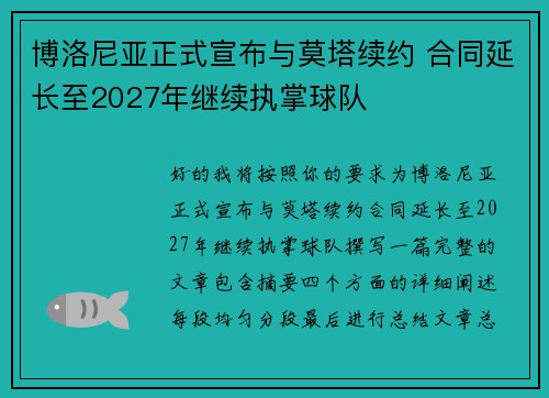 博洛尼亚正式宣布与莫塔续约 合同延长至2027年继续执掌球队
