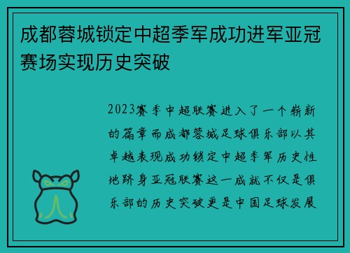 成都蓉城锁定中超季军成功进军亚冠赛场实现历史突破