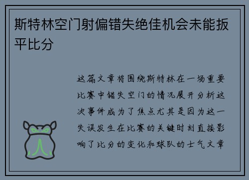 斯特林空门射偏错失绝佳机会未能扳平比分