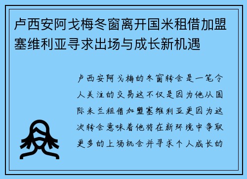 卢西安阿戈梅冬窗离开国米租借加盟塞维利亚寻求出场与成长新机遇 卢西安阿戈梅冬窗离开国米租借加盟塞维利亚寻求出场与成长新机遇
