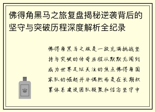 佛得角黑马之旅复盘揭秘逆袭背后的坚守与突破历程深度解析全纪录